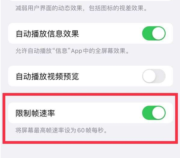 湘桥苹果13维修分享iPhone13 Pro高刷设置方法 