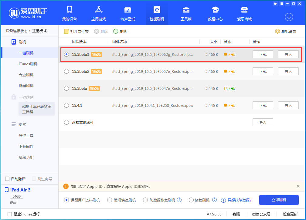 湘桥苹果手机维修分享iOS15.5 Beta 3更新内容及升级方法 