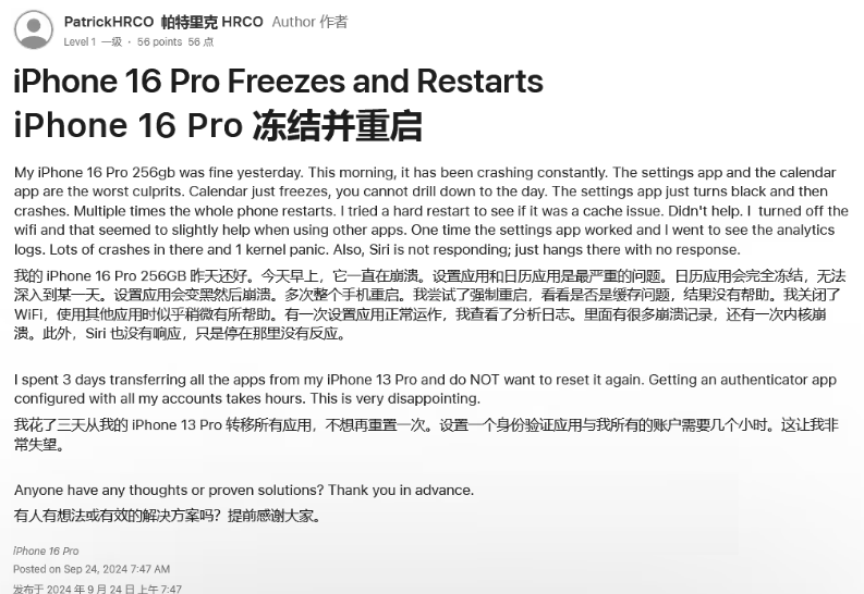 湘桥苹果16维修分享iPhone 16 Pro / Max 用户遇随机卡死 / 重启问题 