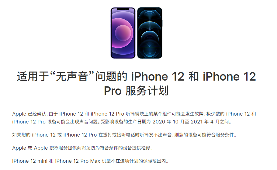 湘桥苹果手机维修分享iPhone 12/Pro 拨打或接听电话时无声音怎么办 