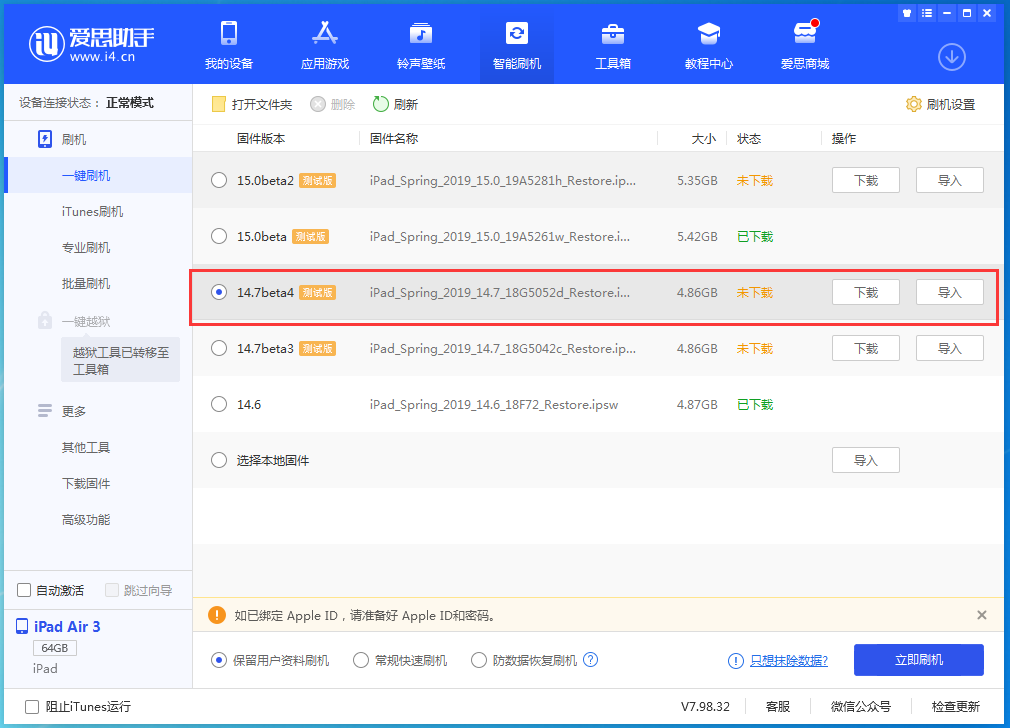 湘桥苹果手机维修分享iOS 14.7 beta 4更新内容及升级方法教程 