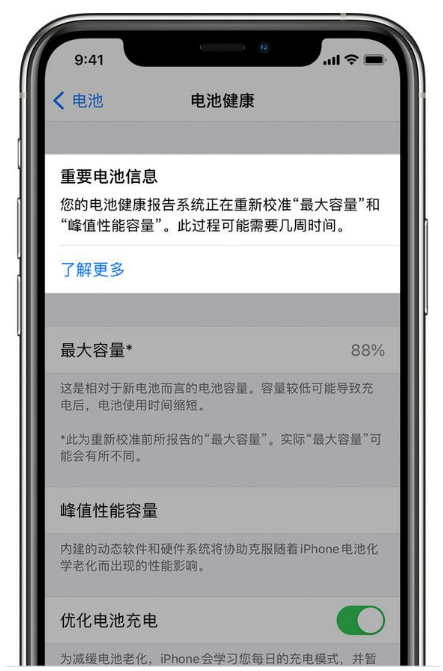 湘桥苹果手机维修分享升级iOS 14.5 Beta 6后如何进行电池校准 