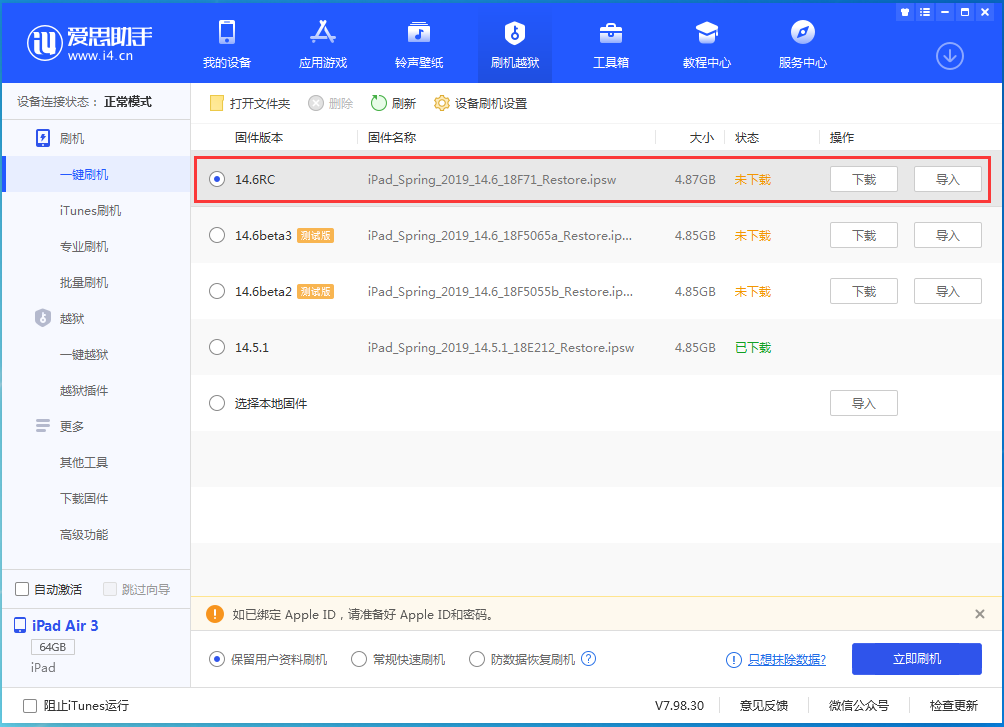 湘桥苹果手机维修分享iOS14.6RC版更新内容及升级方法 