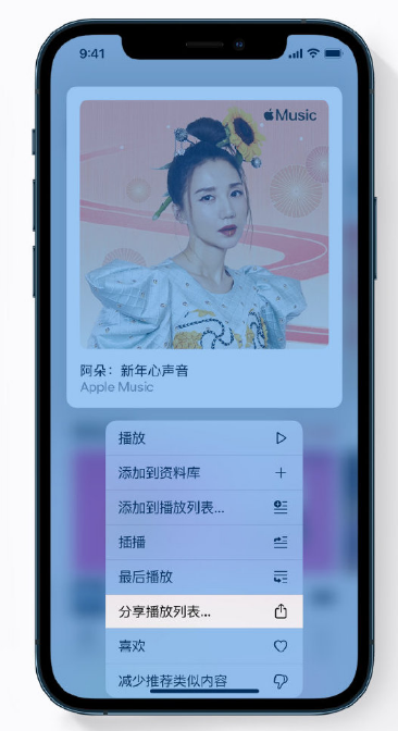 湘桥苹果手机维修分享Apple Music 新增新年歌单，快来分享给好友 