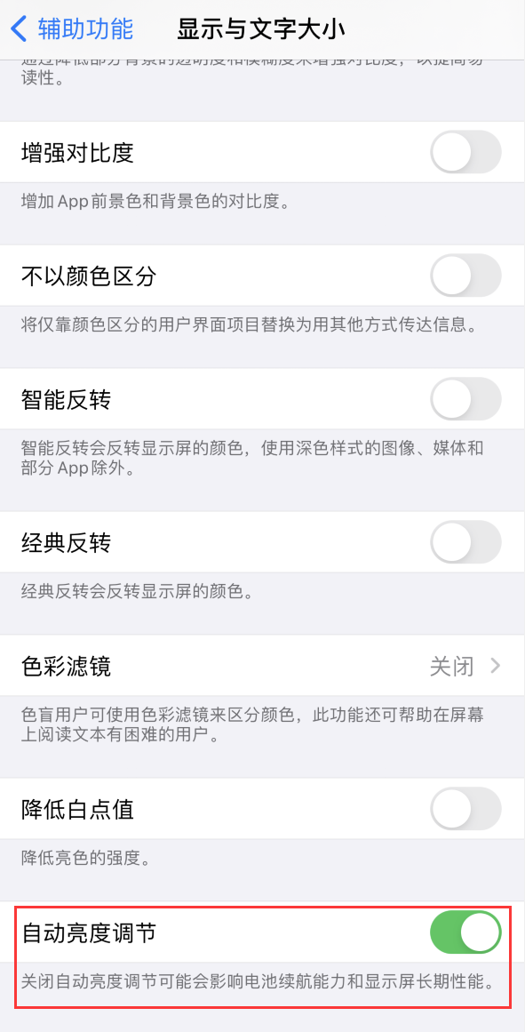 湘桥苹果手机维修分享iPhone 自动亮度调节失灵怎么办 